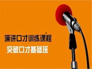 口才课视频成人,开启成人生涯的沟通之门-第2张图片-丝瓜视频成人