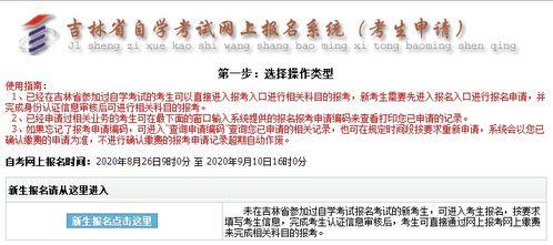 吉林成人自考报考流程视频,吉林成人自考报考流程详解-第1张图片-丝瓜视频成人