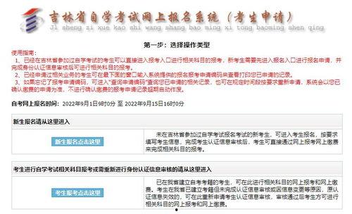 吉林成人自考报考流程视频,吉林成人自考报考流程详解-第2张图片-丝瓜视频成人