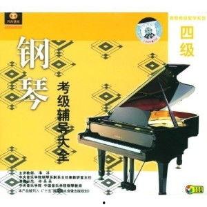 成人钢琴四级考级视频,技巧与曲目深度解读-第1张图片-丝瓜视频成人